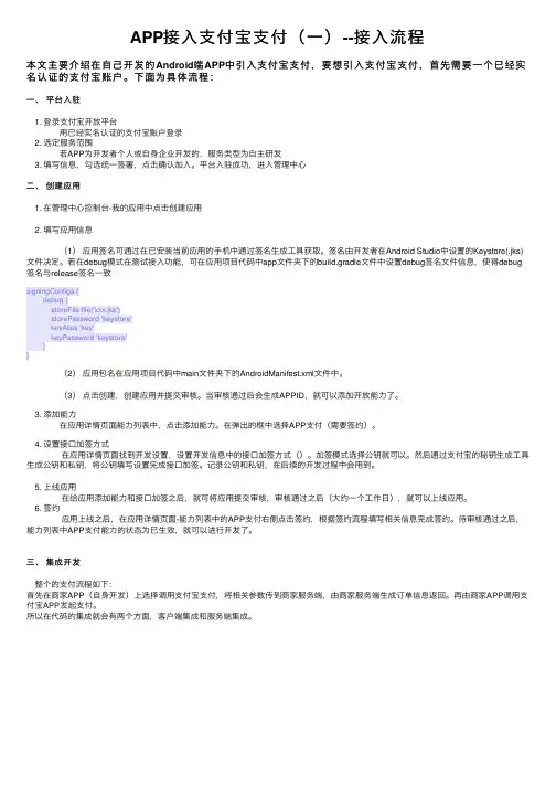 APP接入支付宝支付（一）--接入流程