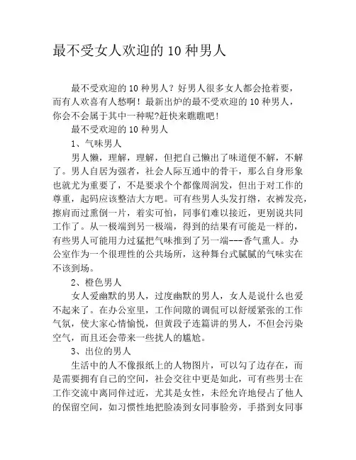 最不受女人欢迎的10种男人