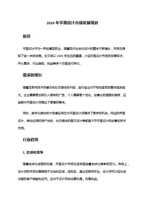2024年平面设计市场发展现状