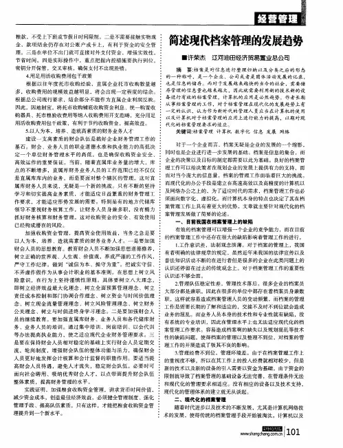 简述现代档案管理的发展趋势