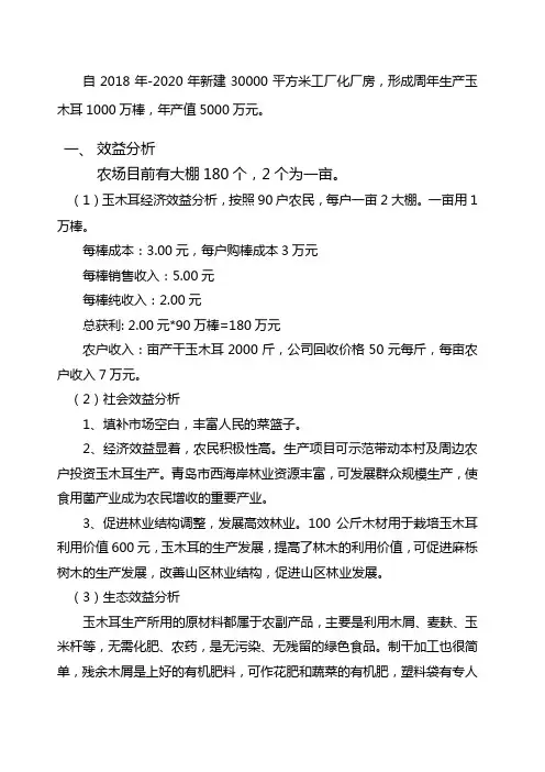 玉木耳成本测算