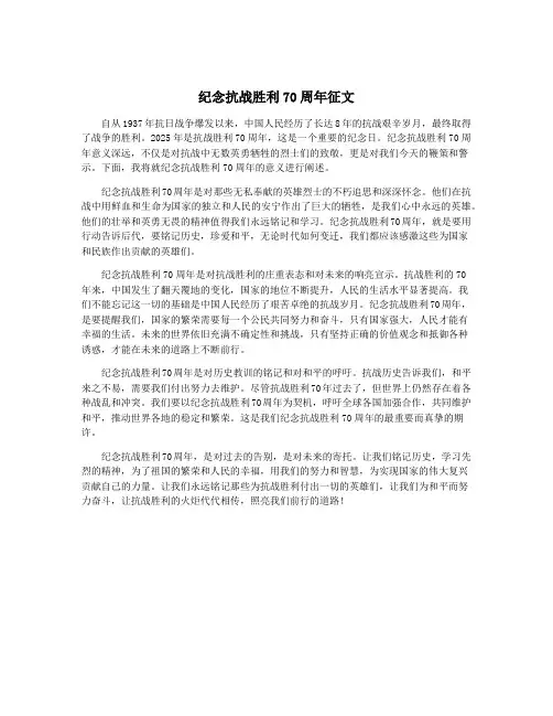 纪念抗战胜利70周年征文