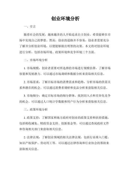 创业环境分析