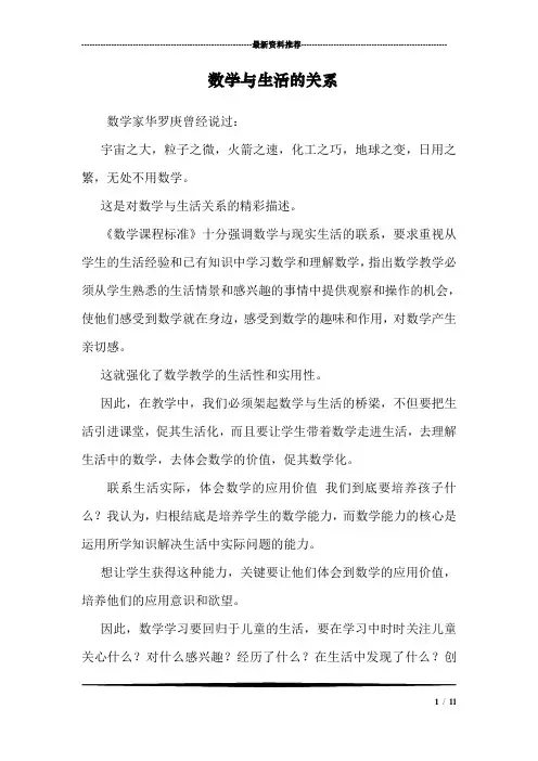 数学与生活的关系