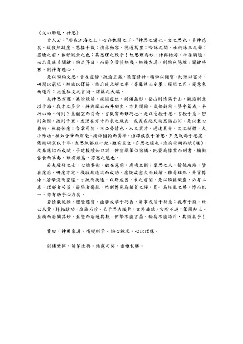 《文心雕龙神思》.doc