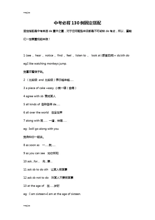 玥玥老师：中考必背130例固定搭配