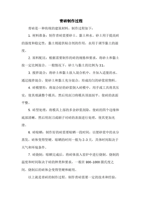 青砖制作过程