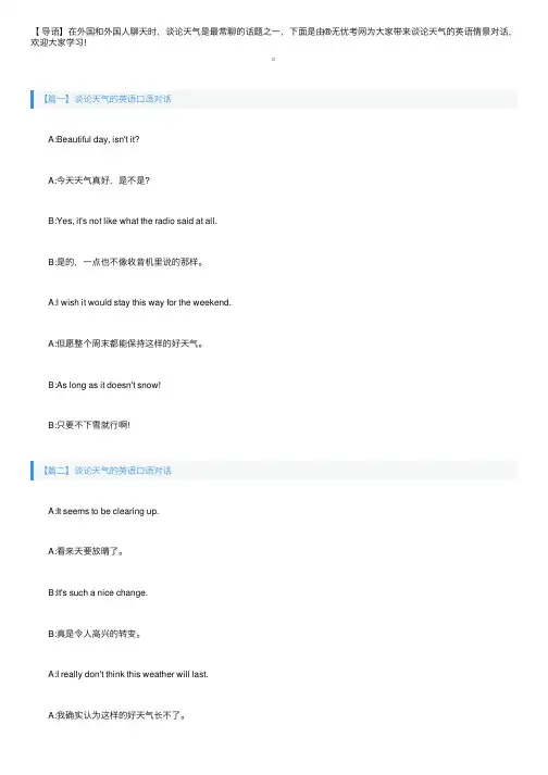 谈论天气的英语口语对话