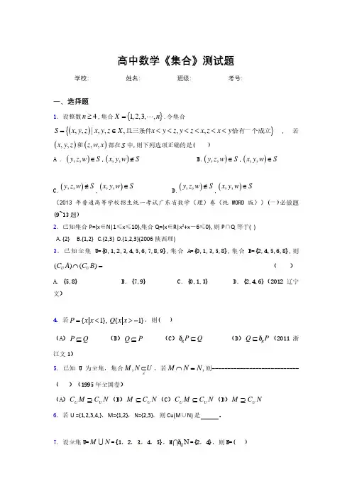 2020高中数学《集合》综合训练 (3).pdf