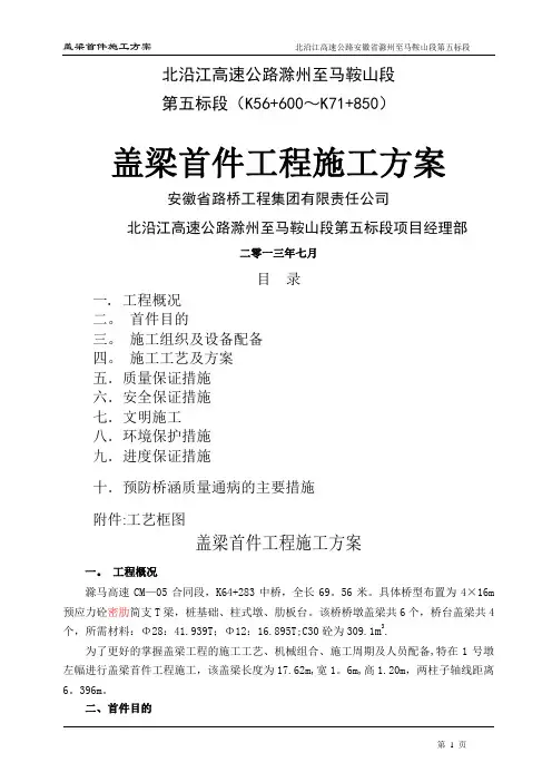 盖梁首件工程施工方案g