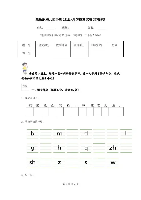 最新版幼儿园小班(上册)开学检测试卷(含答案)