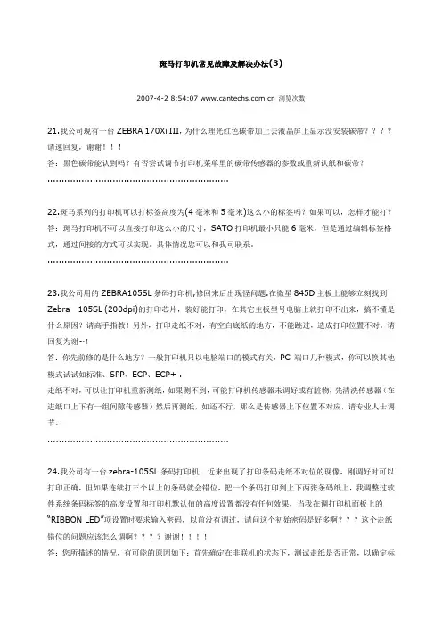 斑马打印机常见问题