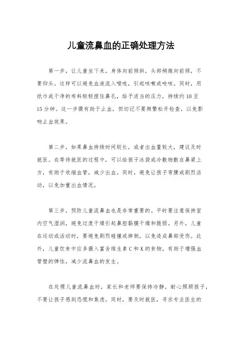 儿童流鼻血的正确处理方法