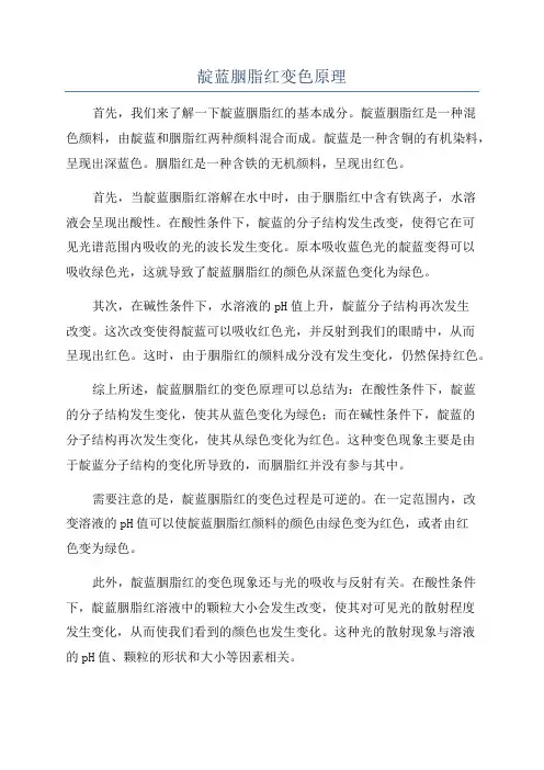 靛蓝胭脂红变色原理