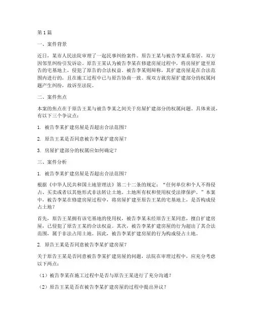 法律讲堂民事案件分析(3篇)