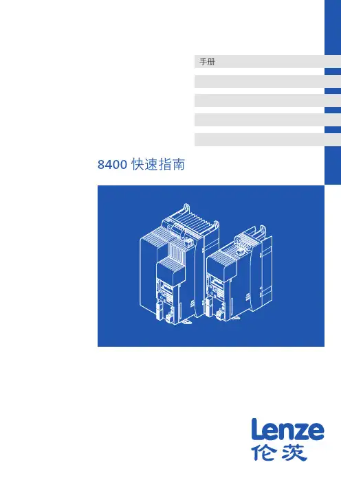 8400 快速指南