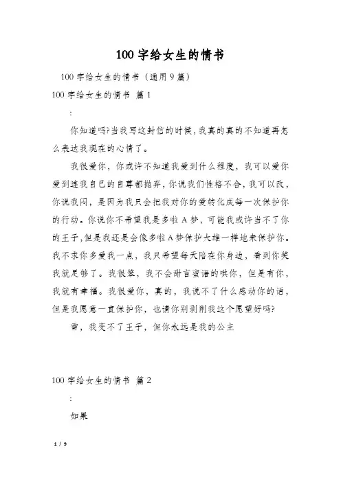 100字给女生的情书
