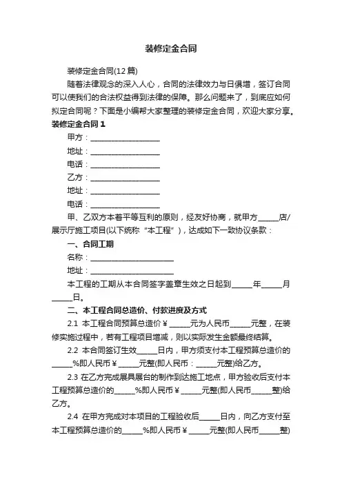 装修定金合同（12篇）