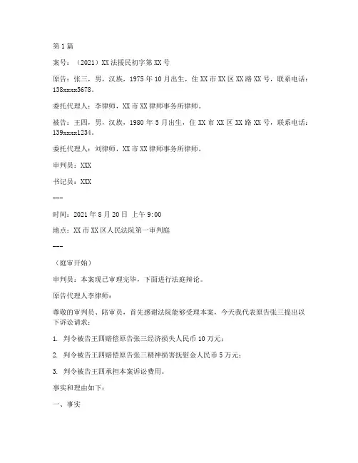 法律援助案件庭审笔录(3篇)