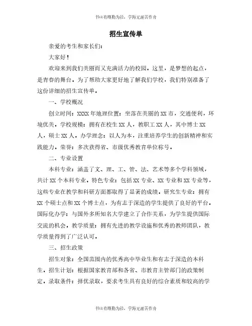 招生宣传单