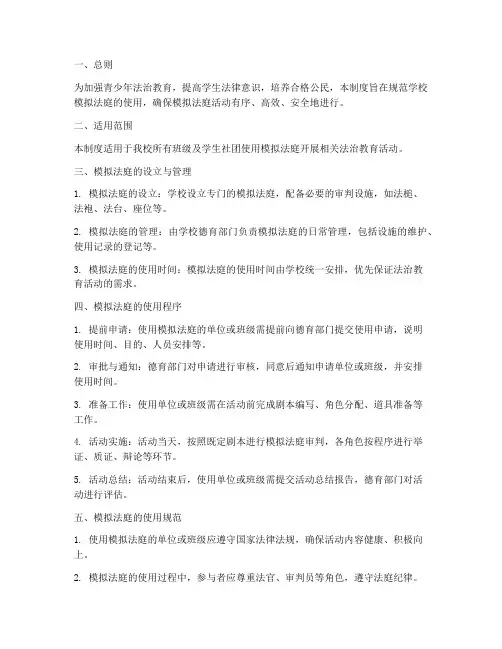 学校模拟法庭使用制度