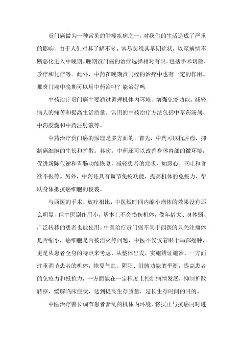 贲门癌中晚期可以用中药治吗？能治好吗
