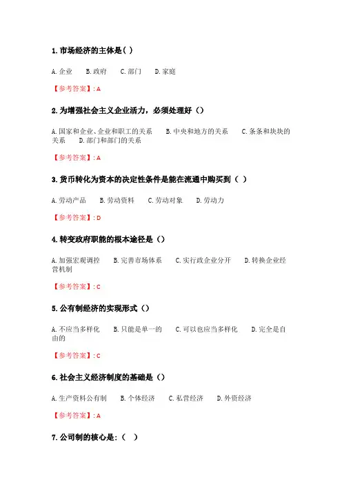 奥鹏2020年6月福师《政治经济学》在线作业二_5.doc