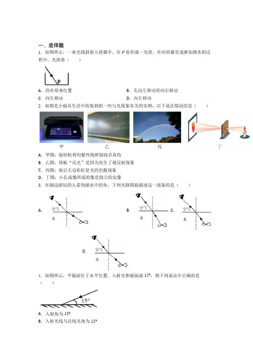 新人教版初中物理八年级上册第四章《光现象》检测卷(有答案解析)(3)