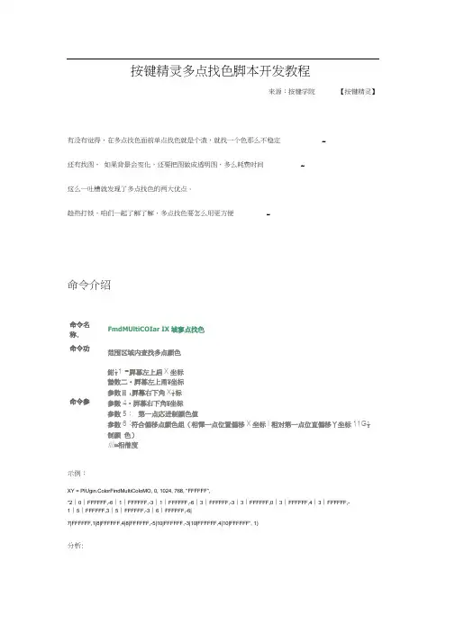 按键精灵多点找色脚本开发教程