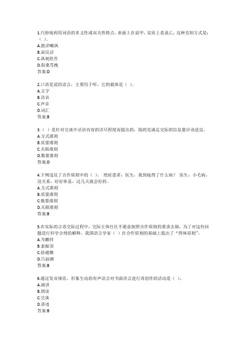 电大《幼儿教师口语》形成性考核作业2