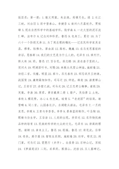 80年代高中语文课本目录