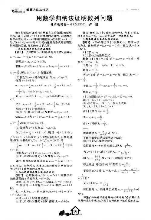 用数学归纳法证明数列问题