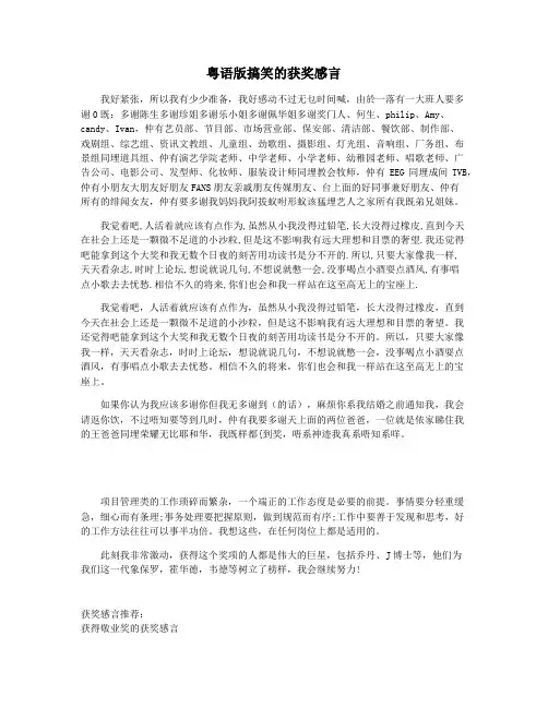 粤语版搞笑的获奖感言