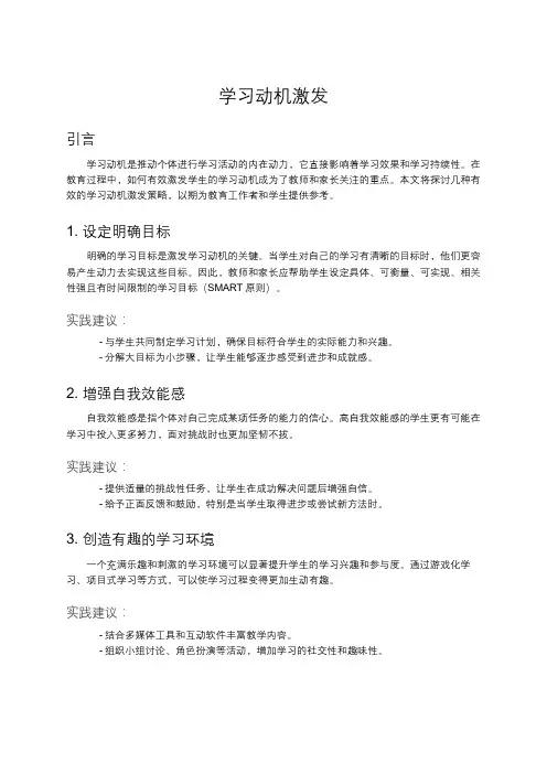 学习动机激发