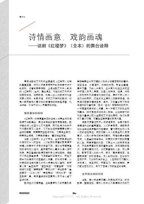 诗情画意，戏韵画魂——话剧《红楼梦》（全本）的舞台诠释