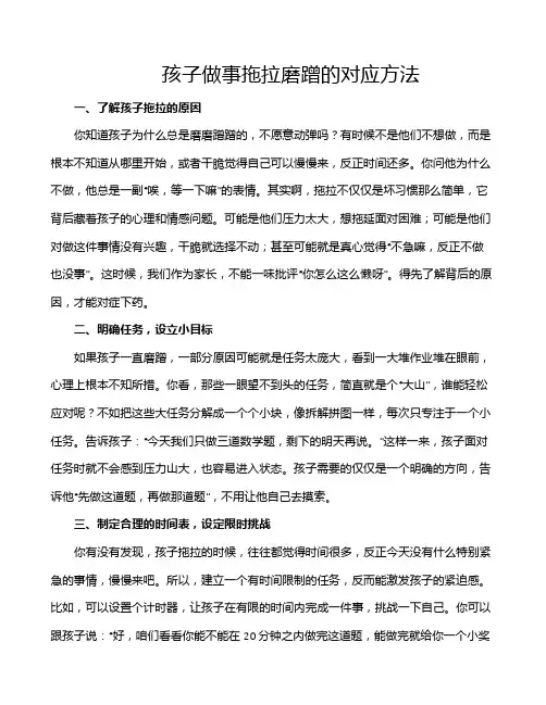 孩子做事拖拉磨蹭的对应方法