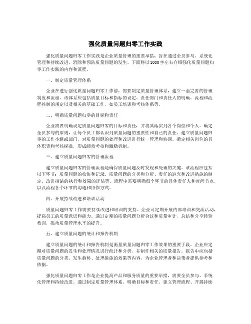 强化质量问题归零工作实践