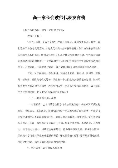 高一家长会教师代表发言稿