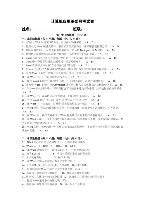 计算机应用基础月考试卷