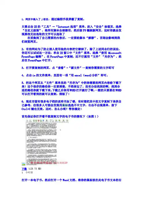 复制那些不能复制的网页