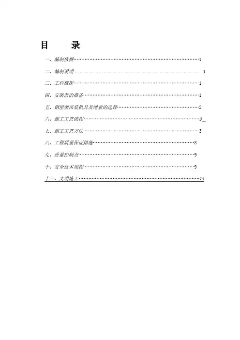 钢结构36米跨钢屋架吊装方案