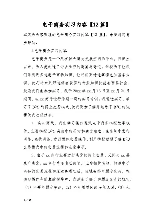 电子商务实习内容【12篇】