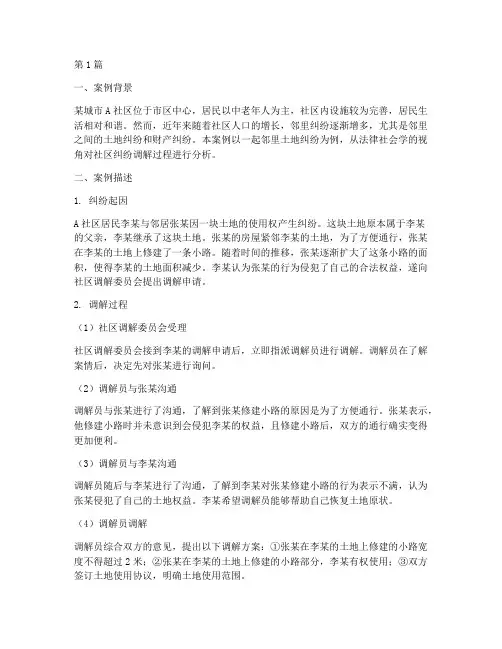 法律社会学第一案例(3篇)