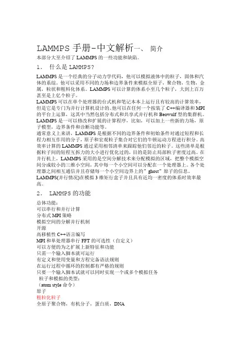 LAMMPS手册-中文版讲解44941