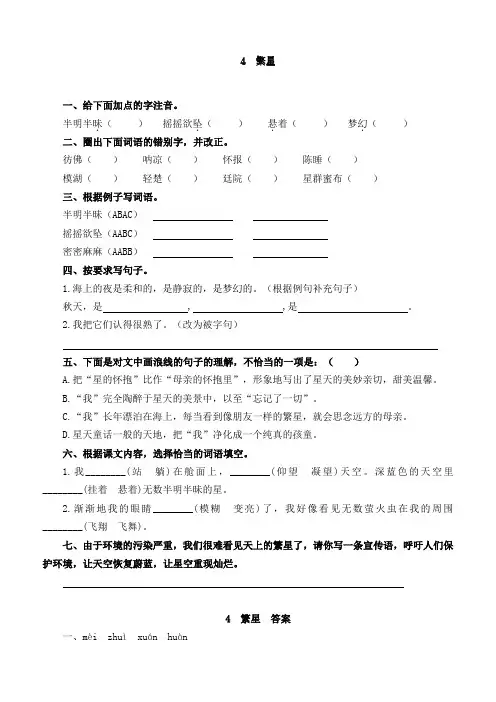 最新人教统编版语文四年级上册《 繁星》课时练