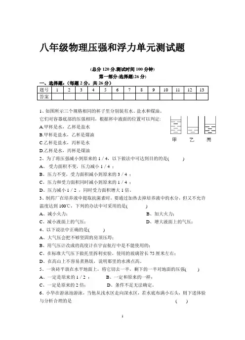 八年级物理压强和浮力单元测试题