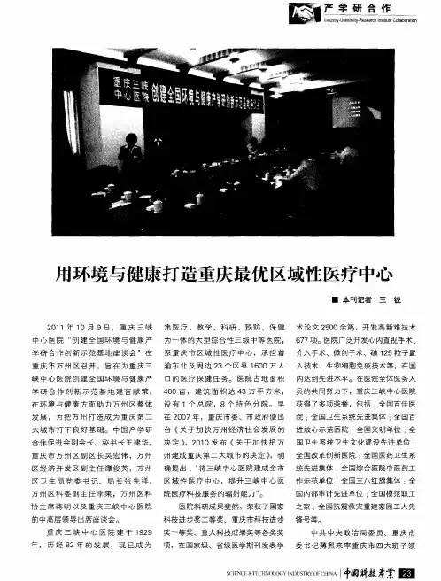 用环境与健康打造重庆最优区域性医疗中心