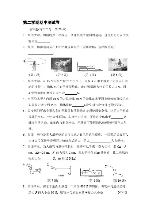 沪粤版八年级下册物理 期中测试卷【含答案】