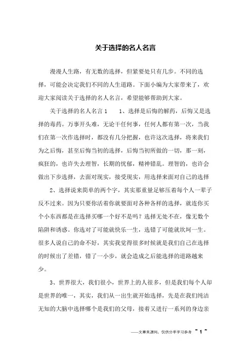 关于选择的名人名言