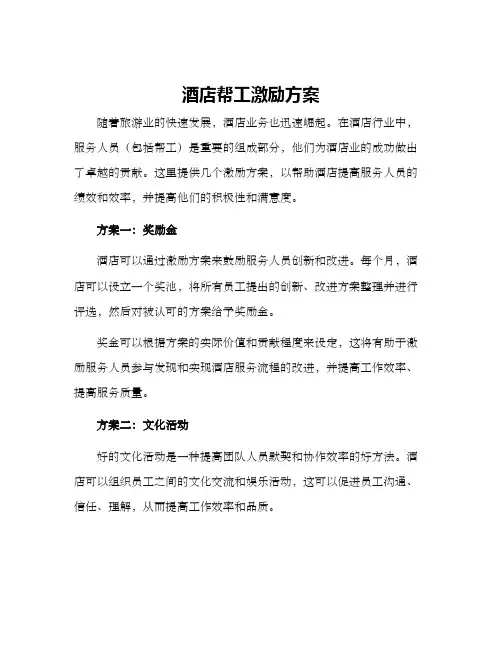 酒店帮工激励方案